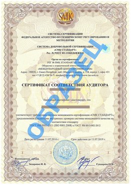 Сертификат соответствия аудитора Выкса Сертификат ГОСТ РВ 0015-002